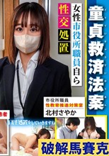 童貞救済法案 ユウキ