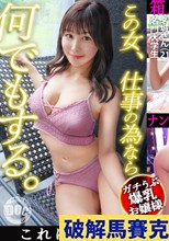 【この女、仕事の為