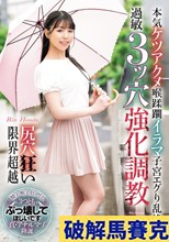 本気ケツアクメ喉蹂躙イラマ子宮エグり乱絶頂 尻穴狂い限界超越過敏3ッ穴強化調教 本田凛