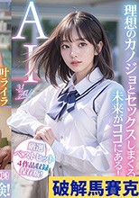 【3.1次元】AIセレクション特別版4作品収録ベスト！【理想のカノジョ篇】