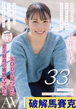 SNSフォロワー2万人 SODが見つけた史上最高の敏感ママさん 玉井晴香 33歳 AVDEBUT