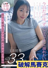 埼玉県東部在住 夫と息子の3人暮らし 玉井晴香 33歳1か月後の再出演 「普通のママ」を連れ出してカーセックス、玩具イカセ、J〇コスプレの非日常体験 息子を実家に預けて一日中SEXに耽る 最高に敏感な若ママの激イキ火遊び体験