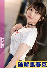 元気っ子大学生【もかちゃん】セックスが始まった途端M気質全開の猫ちゃんに大変身！！ 溜まりに溜まった性欲を全て吐き出す！！女子大生の性欲が大爆発！！！