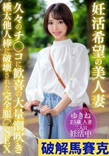 妊活希望の美人妻 久々のチ〇コに歓喜