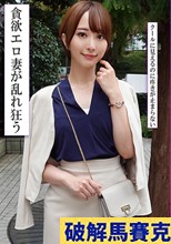 凛とした美人妻が内に秘めた性欲解放