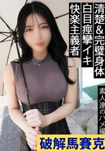 絶頂快楽。いつ死んでもいい。そんな経