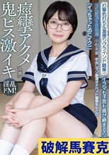 中出しマゾ絶頂オナペット優等生もとか「イっちゃったのにイク！」イラマも子宮も奥が締まるの！打撃杭打ち＆激擦りグラインド騎乗！痙攣アクメ乱舞！ 淫乱絶頂生徒指導 小松本果