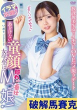 あどけない童顔女学生は隠れご奉仕Mっ娘！イラマ哀願！「苦しいのが好き！」放課後美少女とイチャLOVEハメ撮りデート 橘いおり