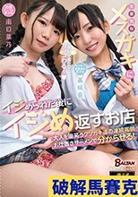 生意気なメスガキにイジめられた後にイジめ返すお店