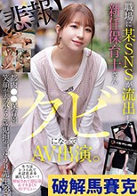 職場に某SNSが流出した新任保育士さん クビになってAV出演 都内●●保育園 笑顔が素敵な2歳児担当 ゆうり先生（23） 菅原ゆうり