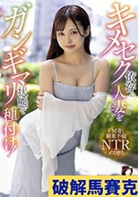 キメセク依存の人妻をガンギマリ状態で種付け！ 有栖舞衣