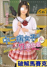 クラスメイトの中二病女子は話を合わせてあげれば簡単にヤらせてくれるチョロかわいい僕の性奉仕者 サーヴァント 倉本すみれ