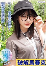 ただの女友達と一線を越えてしまった日。 ～ちょっとした悪ふざけから、僕たちの友情はセフレ関係へと変化した～