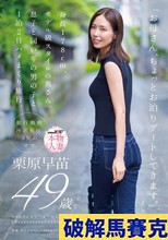 「お母さん、ちょっとお泊りデートしてきます。」身長178cm、モデル級スタイルの奥さん。息子と同い年の男の子と1泊2日ハメまくり旅行。 栗原早苗 49歳