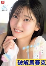 初美なのかの最強主観 可愛く見つめて、ぜんぶ受け止める。 （ブルーレイディスク）