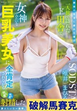 都会の生活に疲れた僕が一人旅で訪れたド田舎で、女神みたいな巨乳美女に全肯定されながら何度も何度も射精した夢みたいな一週間。 唯井まひろ