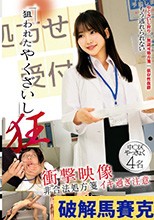 狙われたやくざいし 狂 衝撃映像 非合法処方箋 イキ過ぎ注意 中〇区やっきょく4名