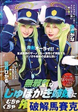 無邪気なじゅぽがき姉妹にむちゃくちゃ搾精された