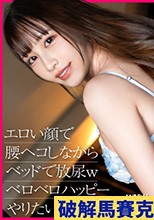 【新シリーズ】そこらへんのテキトーな竿見っけて逆ナンパ！二人っきりで「ちゅーはいいけど口は恥ずかしい…」とか言っとけば男なんて簡単笑笑笑 速攻ホテinで生フェラ生ごっくん！！沢山べろべろしてあげたんだから、せんべろセックスいいよねいいよね？生ハメウェルカムで最後はぬくぬくの生ま●こにどっぷり中出ししてもらっちゃいました！【いきなりせんべろ逆ナンパ！】