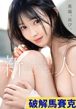 新人 プレステージ専属 続・デビュー 三佳詩