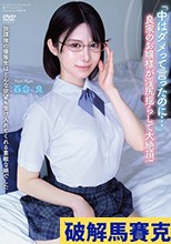 放課後の優等生はどんな欲望も受け入れてくれる素敵な娘でした 「中はダメって言ったのに…」 良家のお嬢様が淫尻揺らして大絶頂！ 百合良