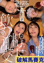 精子を飲む乱交