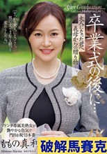 卒業式の後に…大人になった君へ義母からの贈り物―。 ももの真利奈