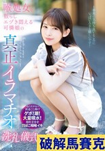 喉処女を散らしエヅき悶える可憐娘の真正イラマチオ洗礼儀式