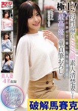 極上！母性溢れるSSS級素人清楚妻による人生最初で一番心も体も温まる最高に優しい童貞筆おろし