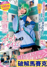 ポケットサイズの可愛すぎるコスプレイヤー@ビデマップAK●BAアダルト館 ＃美少女＃素人＃ミニマム＃ドM体質＃乳首つねり＃足舐め＃ベロキス＃金玉カリ裏舐め＃しゃぶりフェラ＃口内射精＃華奢マ●コ＃雑魚マ●コ＃ズボメリ＃ヌルテカオイル＃ごっくん＃ハメ撮り 訂正