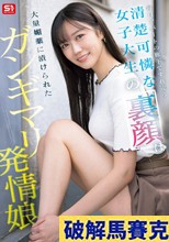 毎日アパートの廊下ですれ違う清楚可憐な女子大生の裏顔は大量媚薬に漬けられたガンギマリ発情娘 明日葉みつは