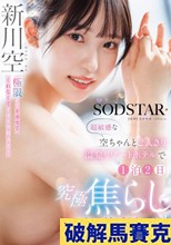 極限までイカセてくれなくてイライラMAX！超敏感な空ちゃんと2人きり温泉リゾートホテルで1泊2日究極焦らしイキ我慢デート 新川空