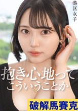 【抱き心地ってこういうことか】クールな顔してGカップとかいうふざけた体してたらそりゃこっちはち●ぽバキバキよ