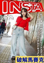 街ゆく美人お姉さんをストリートスナップ、SEXに持ち込むまでのリアルドキュメント せなちゃん