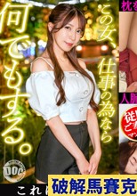 【この女、仕事の為なら何でもする。】有名になりたいラウンジ嬢上納w権力いっぱい太客オジとずっぽり枕でハメ狂いww中出しアリの愛人契約で夢の芸能界へwww：Case.5_あかね(25)