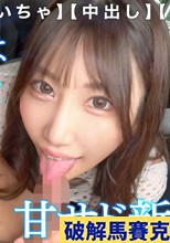 新卒ちゃんるる×極上おっぱいぷるん♪→ドライブ観光から我慢できなくなって即フェラ口内射精！→温泉手ほどきで一気に興奮→コスプレ&中出しSEX→2回戦目要求でイキまくり！【ちゃんるる(新卒)】