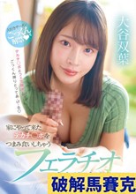 家にやって来たデカチ○ポをつまみ食いしちゃうフェラチオ大好き奥さんです。 大谷双葉