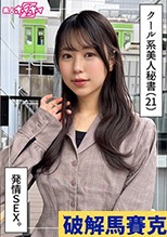 いつ葉(21)素人ホイホイZ・素人・ドキュメンタリー・ハメ撮り・美少女・お姉さん・スレンダー・秘書・痴女・M女・潮吹き・くびれ・顔射