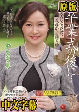 卒業式の後に…大人になった君へ義母からの贈り物―。 ももの真利奈