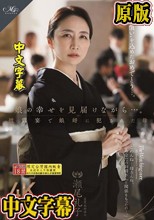 娘の幸せを見届けながら…。披露宴で娘婿に犯●れた母 瀬尾礼子