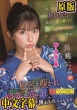 オッサンばっかりの職場の社員旅行に娘ほど歳の離れた隙だらけ新卒社員が唯一の女性で参加！ このあと風呂を覗かれ媚薬を盛られ全社員にチ●ポ挿れられちゃいます。 川越にこ