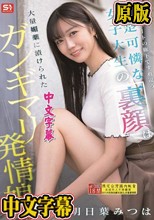 毎日アパートの廊下ですれ違う清楚可憐な女子大生の裏顔は大量媚薬に漬けられたガンギマリ発情娘 明日葉みつは