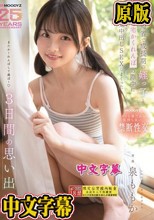 田舎帰省で成長期の姪っ子と自宅かくれんぼの際中にこっそり無自覚中出しSEXしまくった3日間の思い出 泉ももか