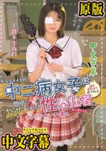 クラスメイトの中二病女子は話を合わせてあげれば簡単にヤらせてくれるチョロかわいい僕の性奉仕者 サーヴァント 倉本すみれ