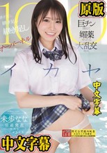 未歩なな引退発表ラストハードSEX 玩具やったら巨チン挿れて媚薬やったら大乱交やって 継ぎ足し継ぎ足し継ぎ足しオーバーキル100イカセ