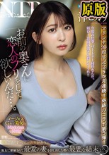 アイポケ×マドンナ マドンナ20周年記念5か月連続！！奇跡のコラボ第5弾！！ 「お前の奥さんに恋人のフリをして欲しいんだ…。」 親友に懇願されて最愛の妻を貸し出した僕の最悪な結末…。 梓ヒカリ