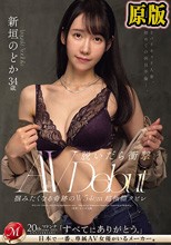脱いだら衝撃 掴みたくなる奇跡のW54cm超極細クビレ 美しきバリキャリ人妻、初めての休日不倫―。 新垣のどか 34歳 AV DEBUT
