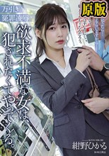 万引き冤罪凌● 欲求不満な女は、犯●れたくてやってくる。 紺野ひかる