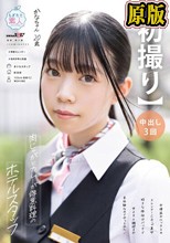 初撮り】肉じゃがとカレーが得意料理のホテルスタッフ 女優並みルックスのスレンダーCカップ美女 好きな体位はバックで中イキ＆潮吹きが未体験なのでやってみたい かな・20歳 宮野かな