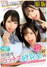 1日5発は必ずフェラ抜きする放課後フェラチオ研究会のちんしゃぶ研究対象となった絶倫だけどモテないボク 24/03/2024